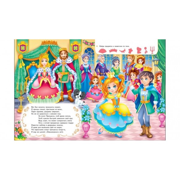 Перша книга принцеси (російською мовою)