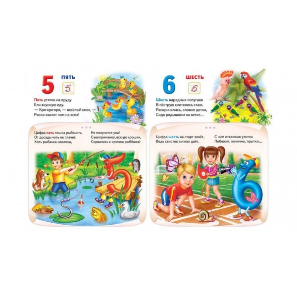 Моя перша книжка. Рахунок (російською мовою)