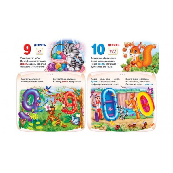 Моя перша книжка. Рахунок (російською мовою)