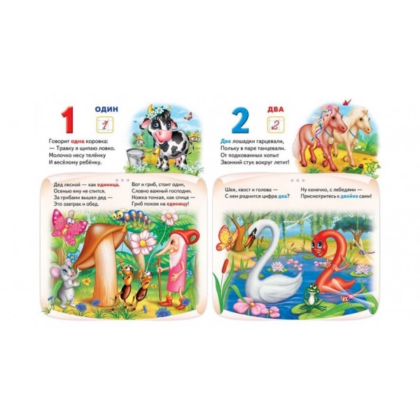 Моя перша книжка. Рахунок (російською мовою)