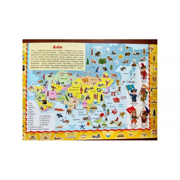 Мій перший атлас (українською мовою)