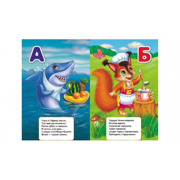 Азбука (російською мовою)