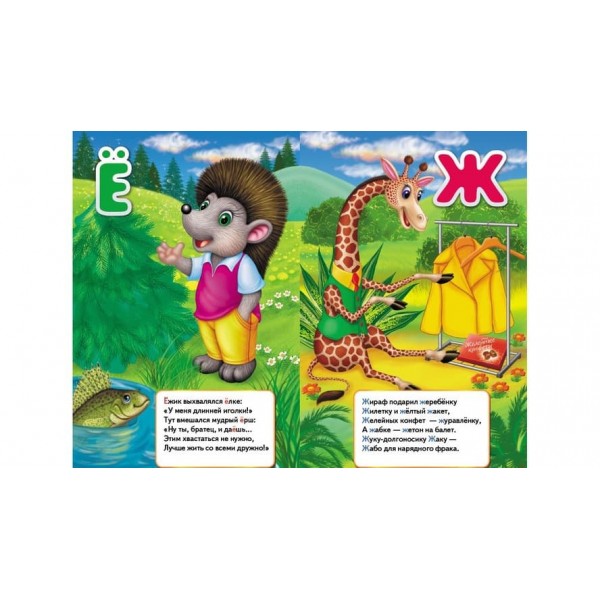 Азбука (російською мовою)