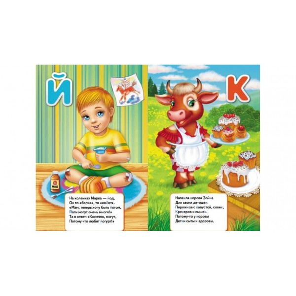 Азбука (російською мовою)