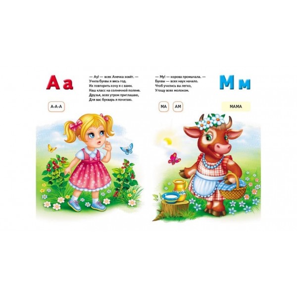 Буквар малюкам (російською мовою)