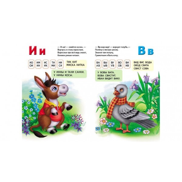 Буквар малюкам (російською мовою)