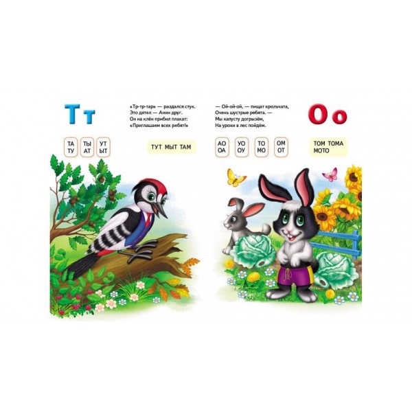 Буквар малюкам (російською мовою)