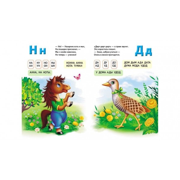 Буквар малюкам (російською мовою)