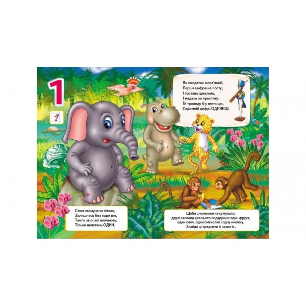 Цифри і рахунок (російською мовою)