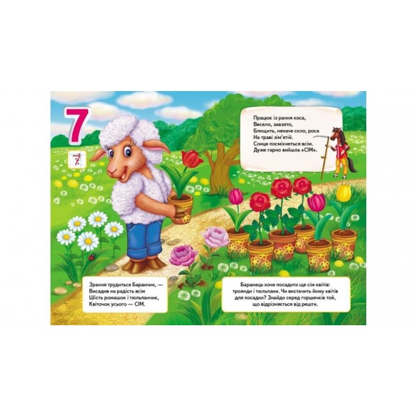 Цифри і рахунок (російською мовою)