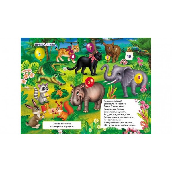 Цифри і рахунок (російською мовою)