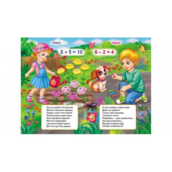 Цифри і рахунок (російською мовою)