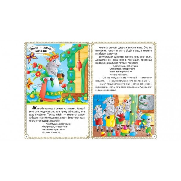 Улюблені казки (російською мовою)