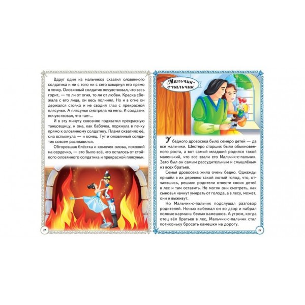 Мудрі казки (російською мовою)