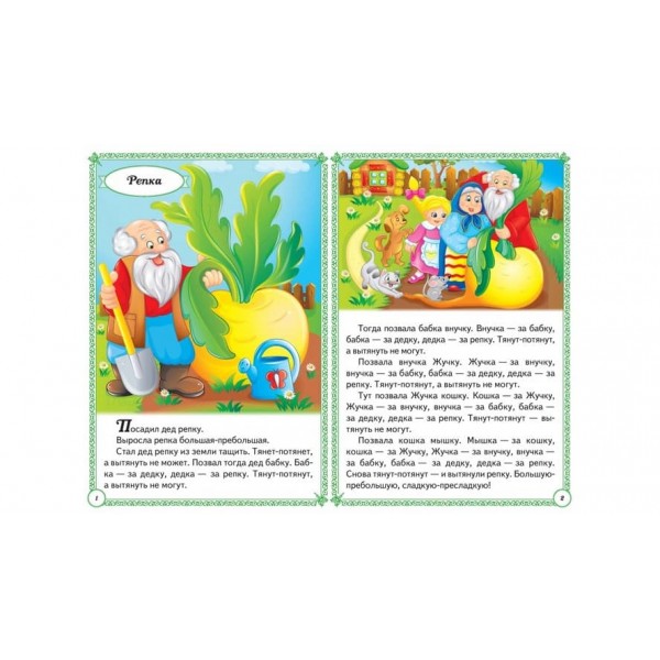 Казки малюкам (російською мовою)