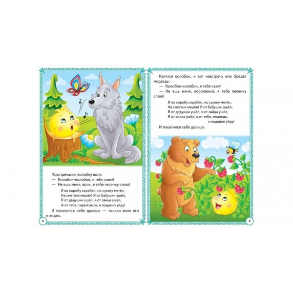 Казки малюкам (російською мовою)