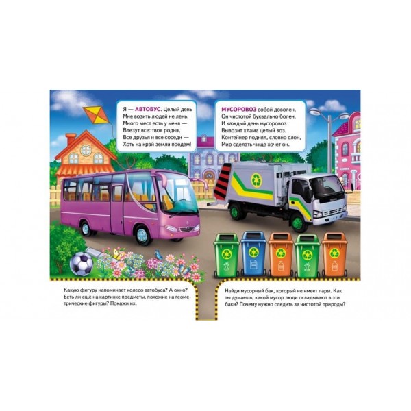 Транспорт (російською мовою)