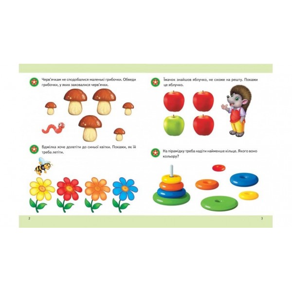 Логіка від 2 років. Підготовка до школи (українською мовою)