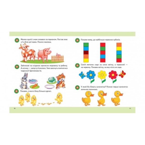 Логіка від 2 років. Підготовка до школи (українською мовою)