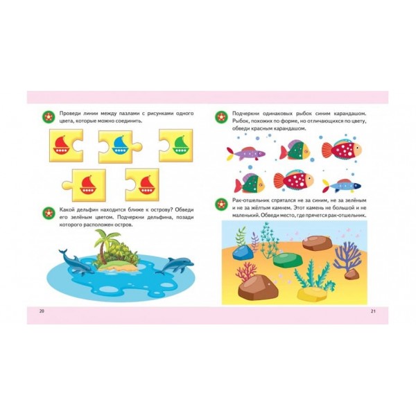 Логіка від 3 років. Підготовка до школи (російською мовою)