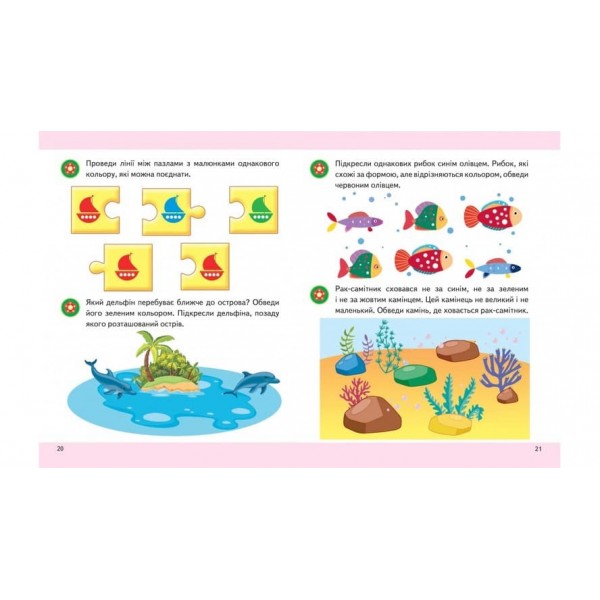 Логіка від 3 років. Підготовка до школи (українською мовою)