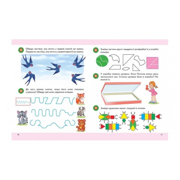 Логіка від 4 років. Підготовка до школи (українською мовою)