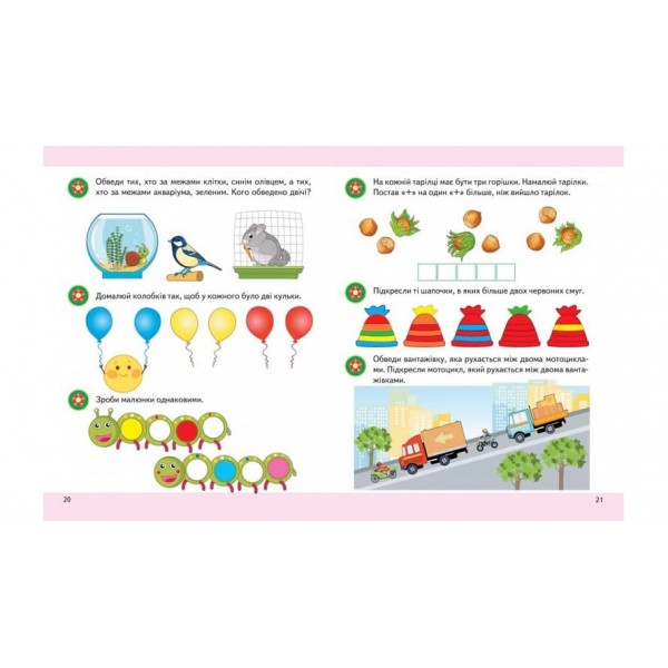 Логіка від 4 років. Підготовка до школи (українською мовою)