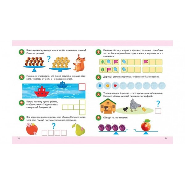 Логіка від 5 років. Підготовка до школи (російською мовою)