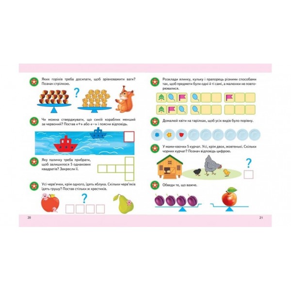 Логіка від 6 років. Підготовка до школи (українською мовою)