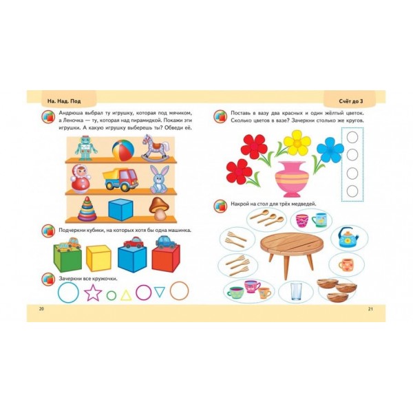 Математика від 2 років. Підготовка до школи (російською мовою)