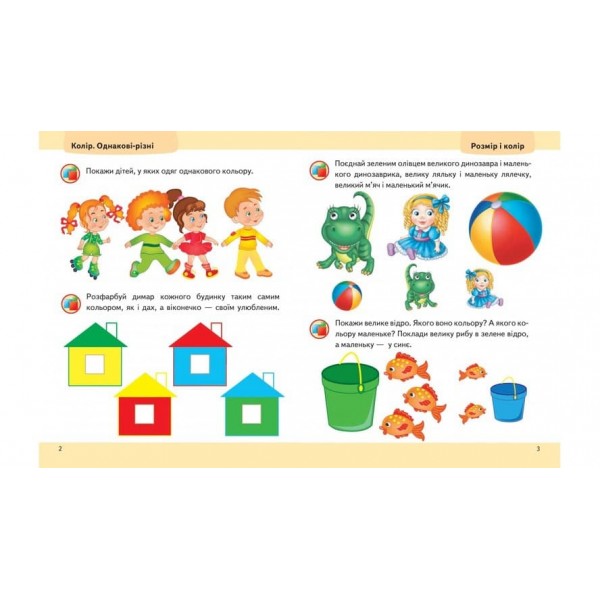 Математика від 2 років. Підготовка до школи (українською мовою)