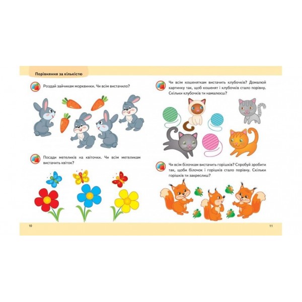 Математика від 2 років. Підготовка до школи (українською мовою)