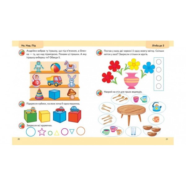 Математика від 2 років. Підготовка до школи (українською мовою)