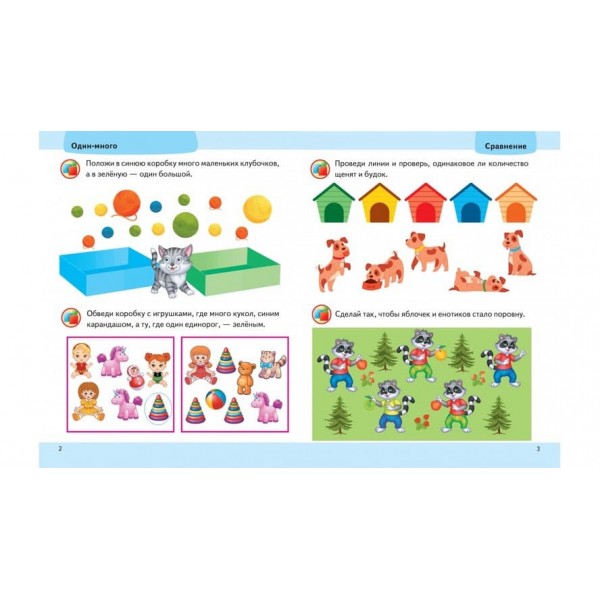 Математика від 3 років. Підготовка до школи (російською мовою)