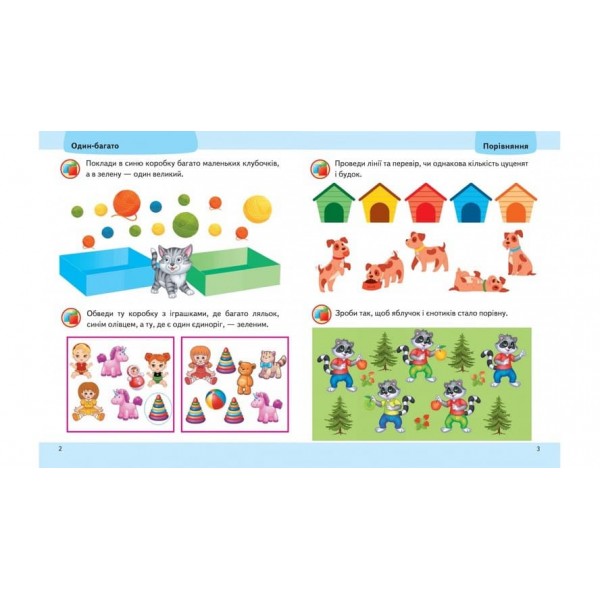 Математика від 3 років. Підготовка до школи  (українською мовою)