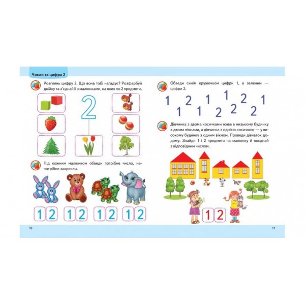 Математика від 3 років. Підготовка до школи  (українською мовою)