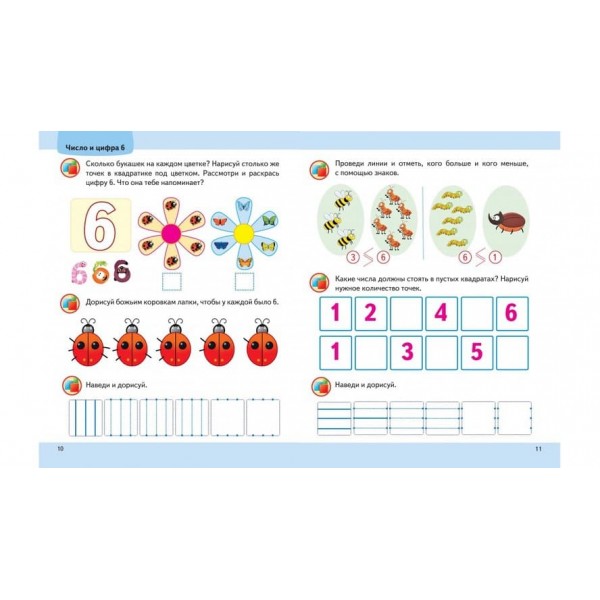 Математика від 4 років. Підготовка до школи (російською мовою)
