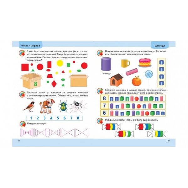 Математика від 4 років. Підготовка до школи (російською мовою)