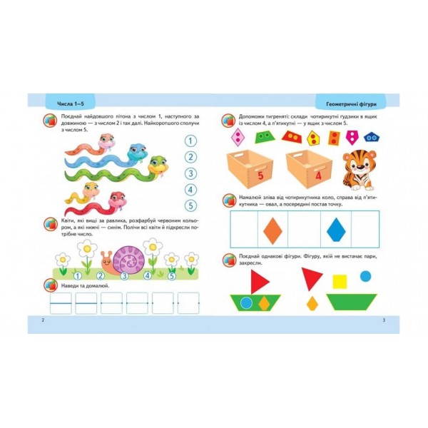 Математика від 4 років. Підготовка до школи  (українською мовою)