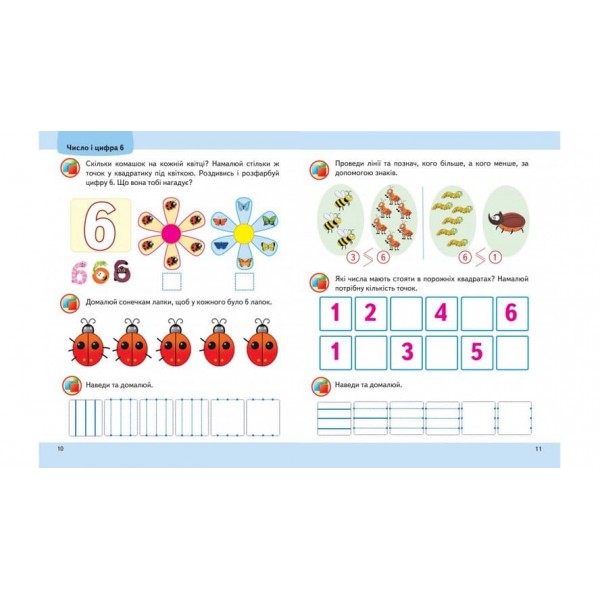 Математика від 4 років. Підготовка до школи  (українською мовою)