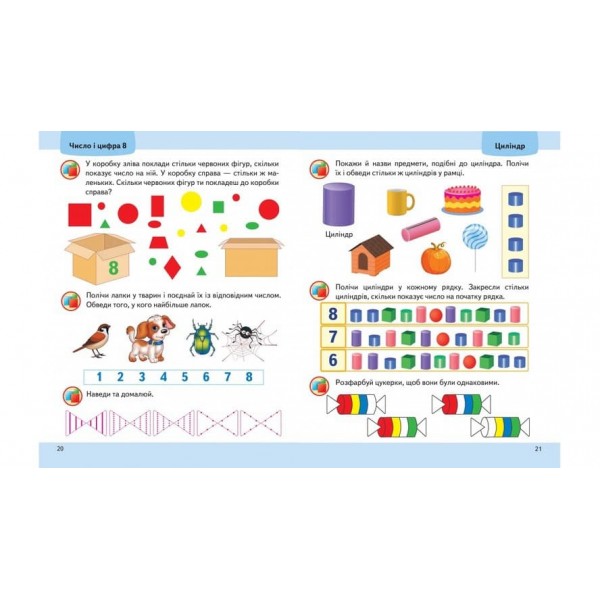 Математика від 4 років. Підготовка до школи  (українською мовою)
