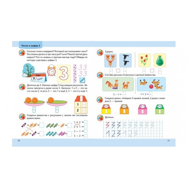 Математика від 5 років. Підготовка до школи (російською мовою)