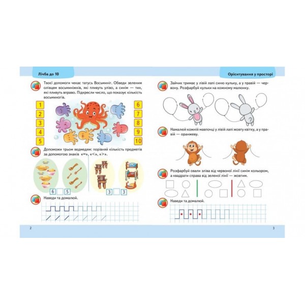 Математика від 5 років. Підготовка до школи (українською мовою)