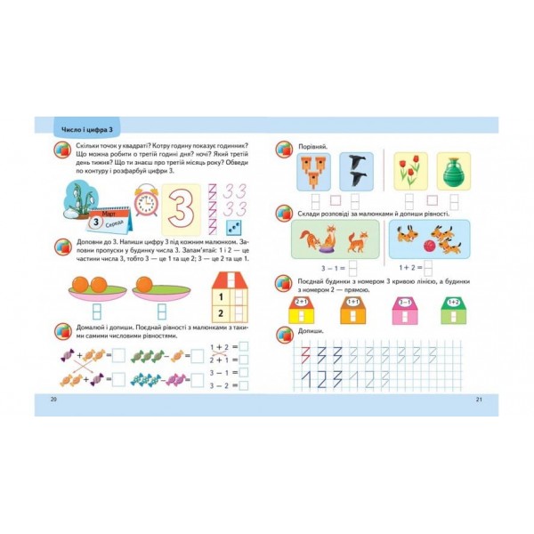 Математика від 5 років. Підготовка до школи (українською мовою)