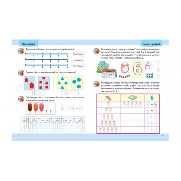 Математика від 6 років. Підготовка до школи (російською мовою)