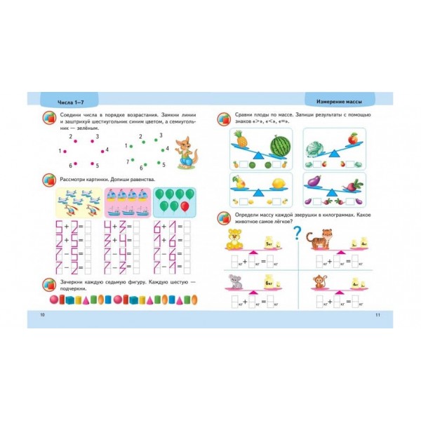 Математика від 6 років. Підготовка до школи (російською мовою)