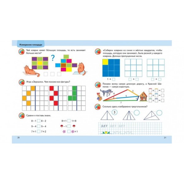 Математика від 6 років. Підготовка до школи (російською мовою)