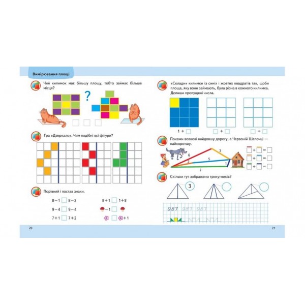 Математика від 6 років. Підготовка до школи (українською мовою)