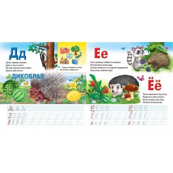 Абетка. Готуємо руку до письма (пухка обкладинка) + фломастер на водній основі CENTROPEN Чехія (російською мовою)