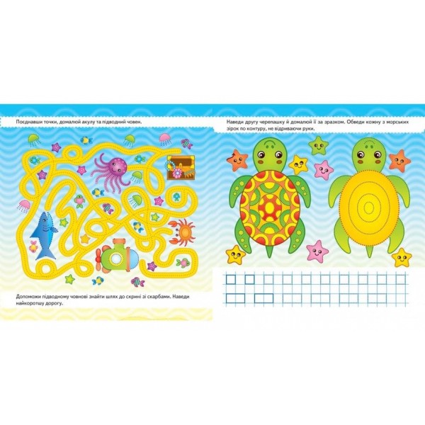 Готуємо руку до письма. Розвиваємо дрібну моторику рук (українською мовою)